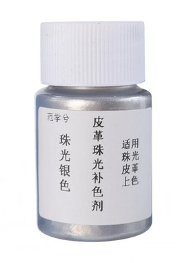 珠光皮革鞋包补色剂翻新划痕修复