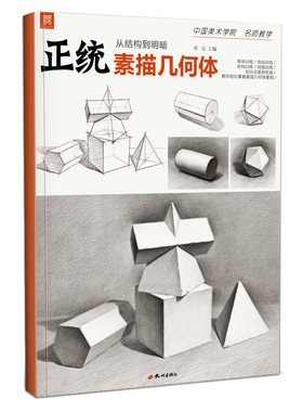 正统素描几何体沐尚高清