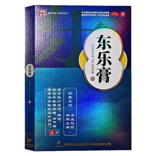 东乐膏颈复康药业6片/盒跌打损伤活血化瘀消肿止痛关节肿痛OTC
