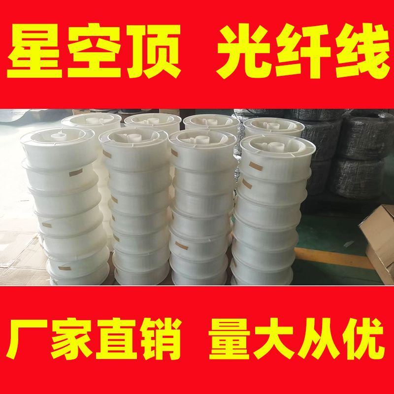 星空顶传光灯导光线灯塑料红照明灯网条满天星透光饰光纤厂家