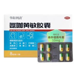 华阳利清感冒流感头痛氨咖黄敏胶囊