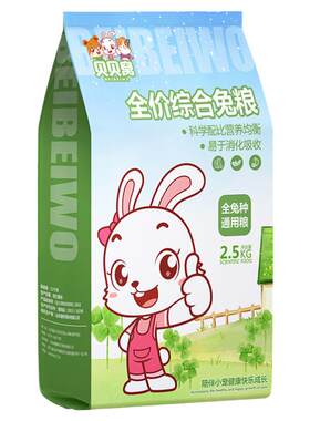成幼兔粮兔饲料20斤荷兰猪