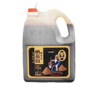 黔老翁老式酱油2.5L咸香730天晒酱油2.5升手工传统酿造不含防腐剂