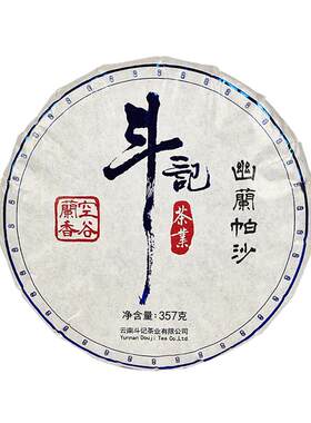 斗记茶叶2501幽兰帕沙357g生普饼