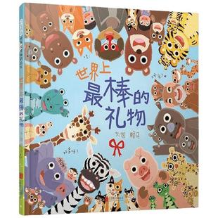 精装硬壳 赖马绘本系列世界上最棒的礼物十二生肖的故事慌张先生我变成一只喷火龙了早起的一天猜一猜我是谁爱哭公主生气王子书籍