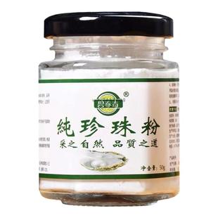 碧春青纯珍珠粉圆祛黑头面膜粉护肤紧致提亮肤色控油洗面软膜粉