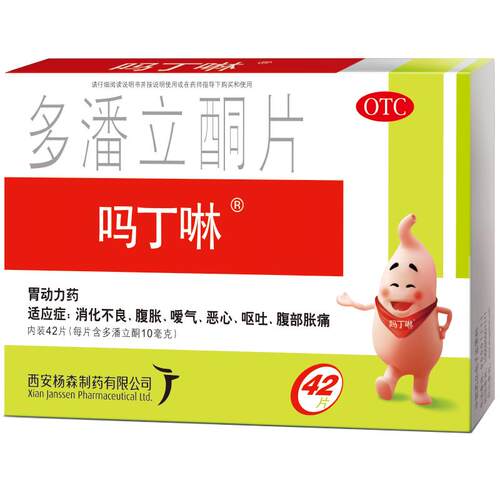 吗丁啉多潘立酮片42片消化不良胃药胃胀胃酸胃疼痛健胃消食原研药