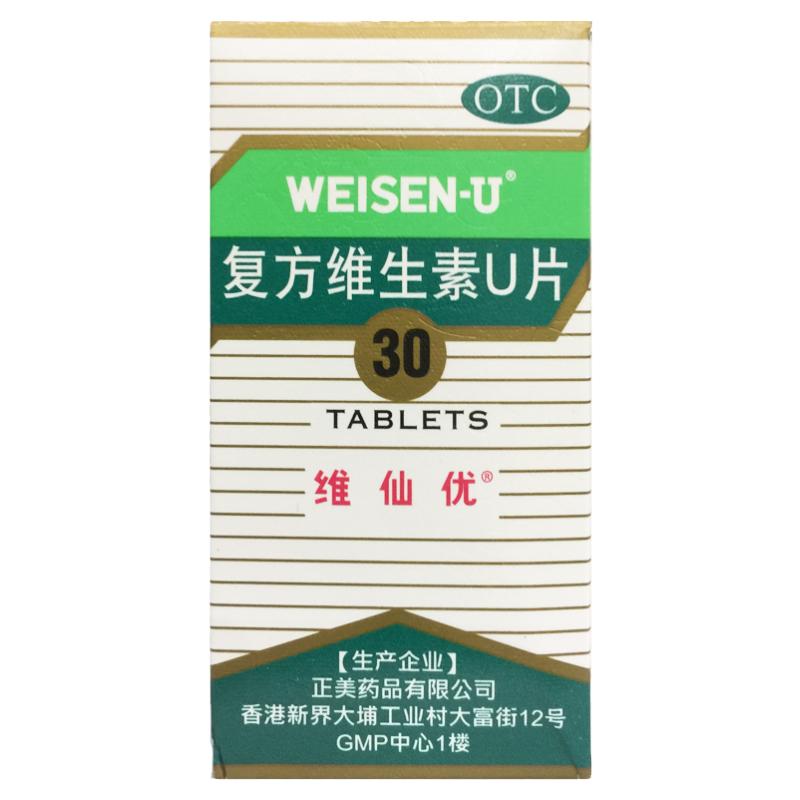 【维仙优】复方维生素U片30片*1瓶/盒
