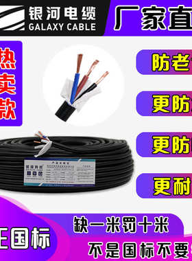 国标纯铜电线电缆线rvv231.5护套电源46线2.5平方监控芯软1