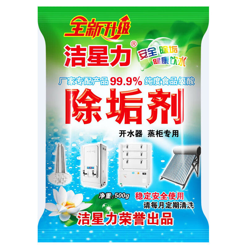 洁星力强效水垢清洗剂除垢剂