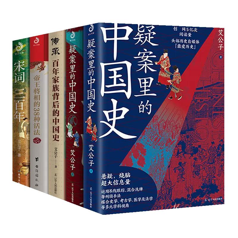 【现货正版】全套7册艾公子作