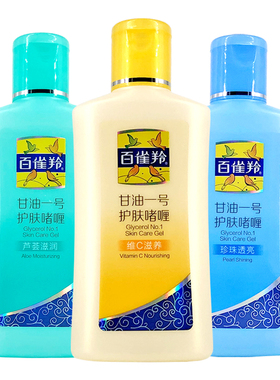 百雀羚甘油护肤啫喱不油腻