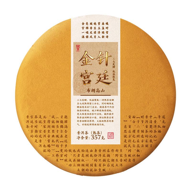 书呆子普洱茶金针宫廷357g熟茶四年陈特级茶叶茶饼古树云南七子饼