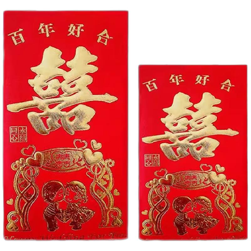 结婚红包袋利是封结婚新款大号小红包/利是封