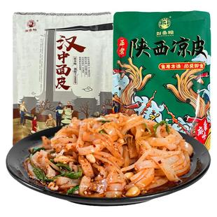 刘丞相汉中米皮地道凉皮速食免煮陕西热面皮真空开袋即食特产小吃