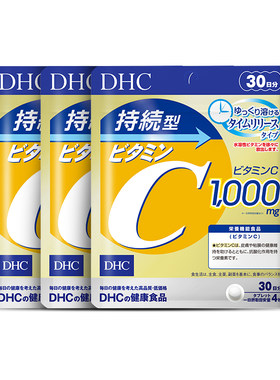【自营】DHC持续型维生素C片120粒进口3袋焕白去黄气家庭日用常备