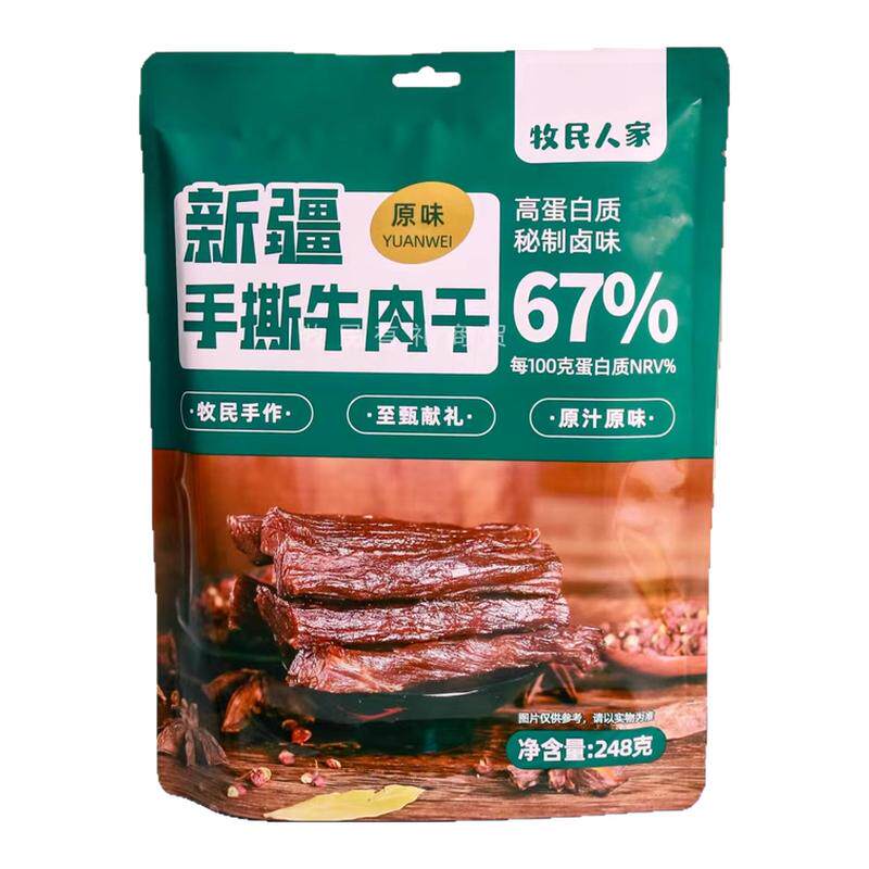 牧民人家牛肉干新疆特产手撕牛肉干独立包装即食风干牛肉健康零食