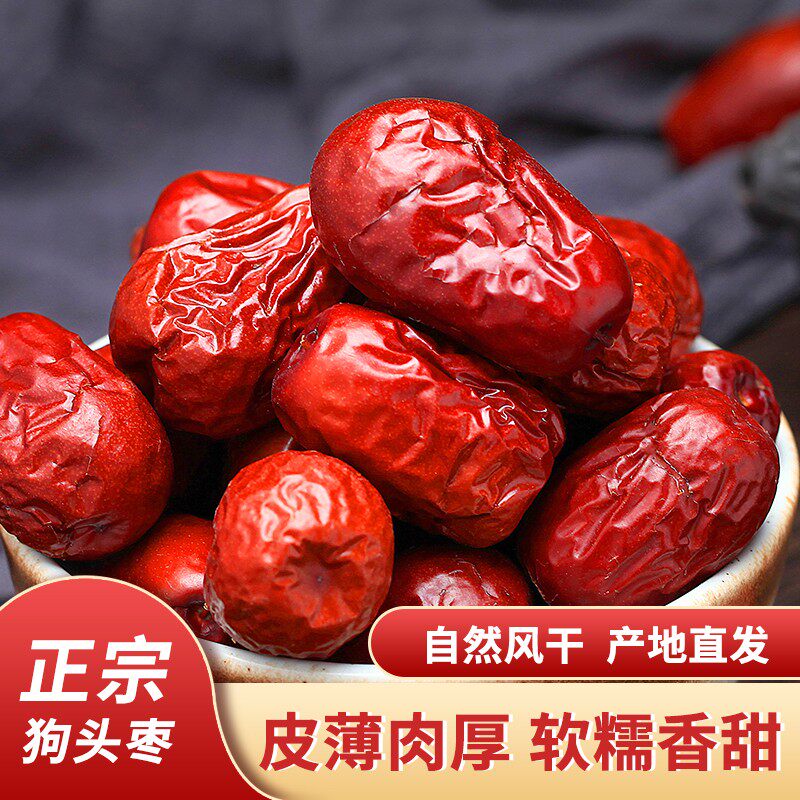 陕北狗头上吊干即食可煮粥煲汤的零食红枣软糯红枣枣子大枣