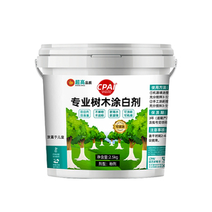 果树树木涂白剂树干防虫防冻杀菌盆景过冬保护白灰冬季石灰粉刷树