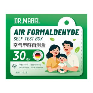 德国甲醛自测盒测甲醛空气检测仪器家用专业测试盒试剂纸新房室内