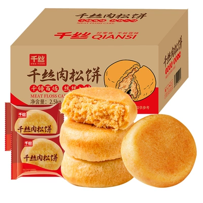 肉松饼5斤整箱共约65个
