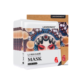 老中医面膜七白贴补水面膜保湿紧致嫩肤提亮肤色免洗面膜贴女男
