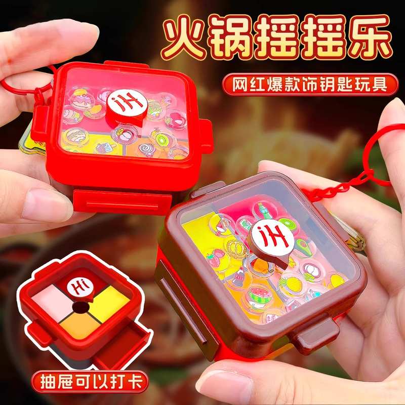 小红书爆款火锅摇摇乐2025新款火爆女孩玩具配饰挂饰钥匙炼过家家