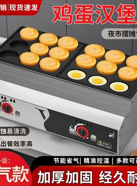 燃气煤气9孔鸡蛋汉堡机摆摊商用18孔电热恒温蛋肉堡锅不粘锅涂层