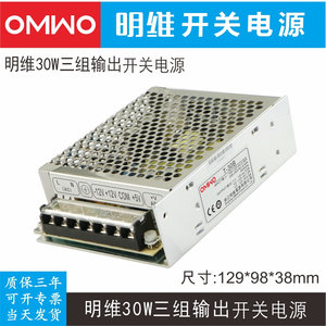 三组路电压组合输出+5V+12V+15V+24V-5V-12V-15V明伟工控开关电源