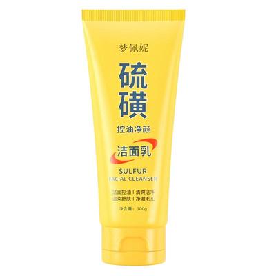 硫磺洗面奶女深层清洁收缩毛孔补水保湿男士洁面乳官方旗舰店正品