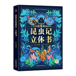 昆虫记立体书儿童3d立体书