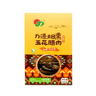 力源烟熏五花腊肉500g 双层真空礼盒自制农村腊味年货 肥瘦相间