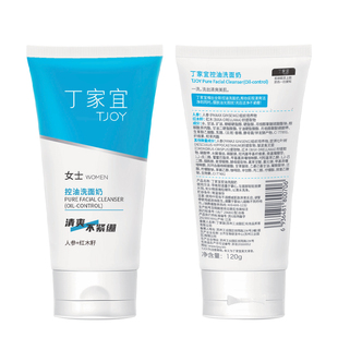 丁家宜控油洗面奶女保湿深层清洁收缩毛孔洁面乳老牌国货官方正品