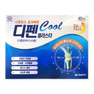 韩国疲劳贴膏药新信信一制药镇痛代购关节肩周炎非久九光贴阿力士