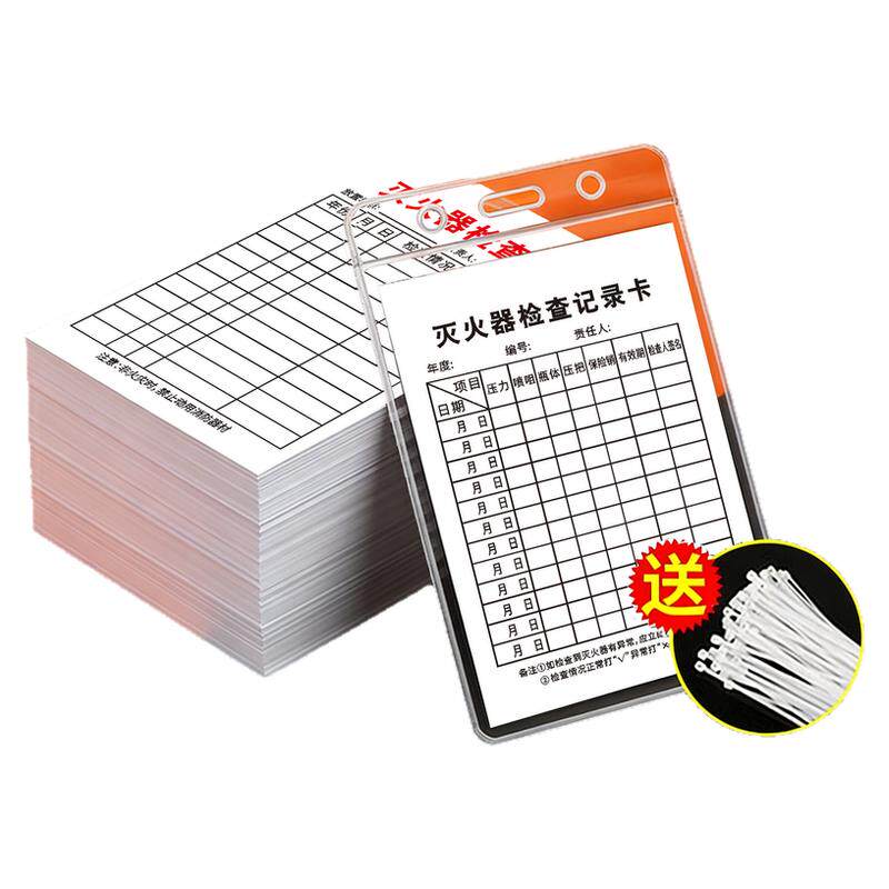 检查卡【全网最di】灭火器记录卡