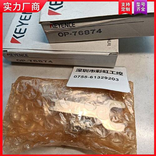 【适用】基恩士OP-76874