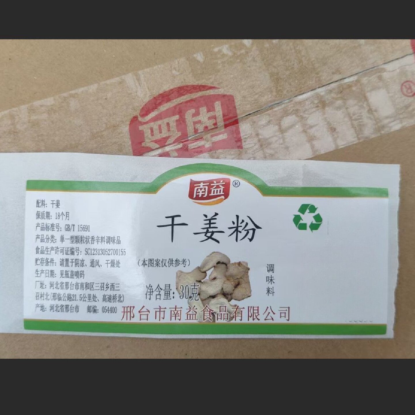 干姜粉生姜粉食用正宗小瓶装姜粉调料烧菜炖肉去腥提鲜调味料正品