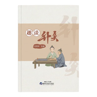 趣谈针灸 安军明主编中医针灸科普入门读物经络穴位基础知识陕西科学技术出版社