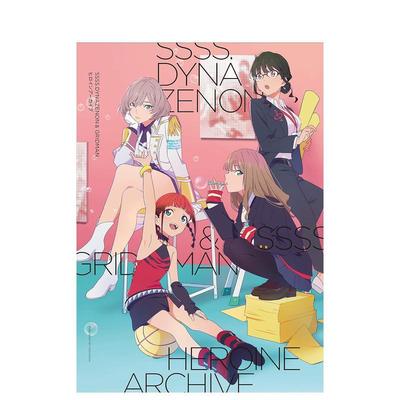 【预售】SSSSDYNAZENON＆GRIDMAN电光机王主角档案日文插画作品集进口原版书SSSS.DYNAZENON & GRIDMAN ヒロインア—カイブ14岁以