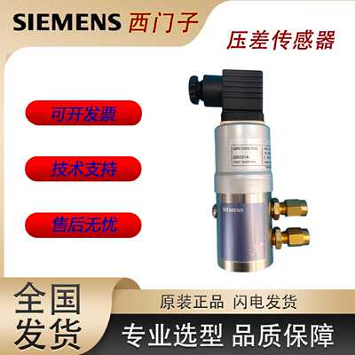 议价西门子QBE3000/QBE3100-D4-D1-D6-D10-D16水管压力压差传感器