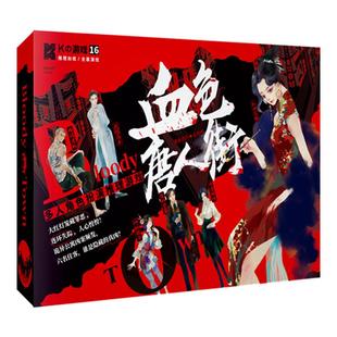 血色唐人街侦探社交合集团建策略桌游实体休闲聚会推理游戏剧本杀