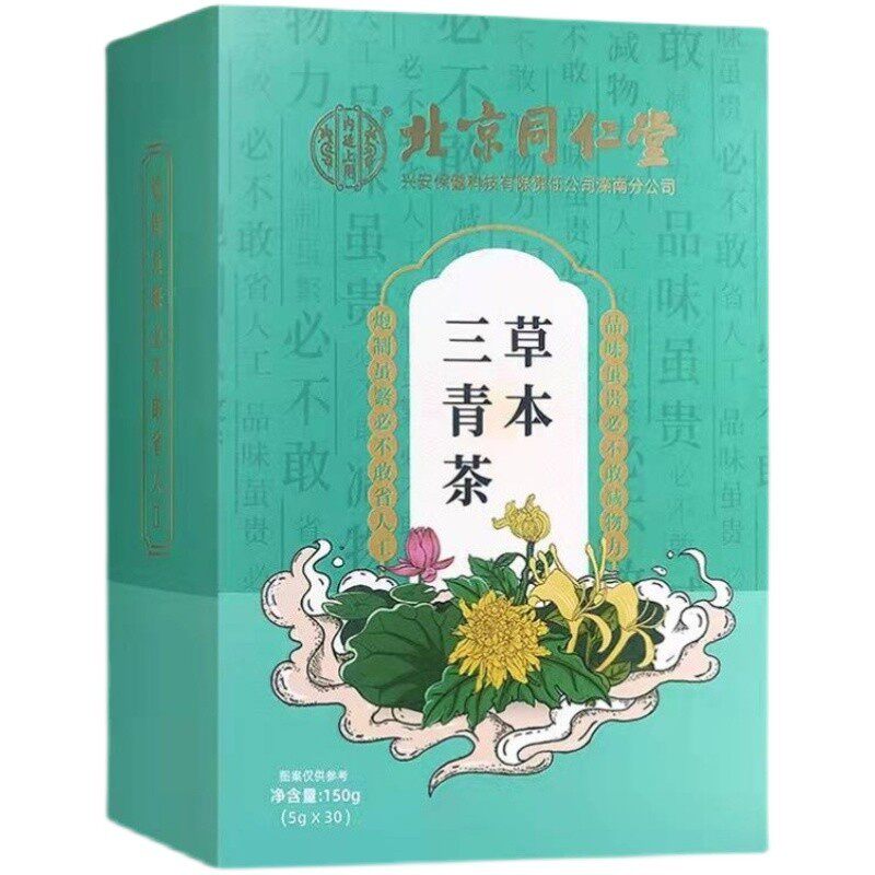 草本三清茶除口臭口气重调理肠胃