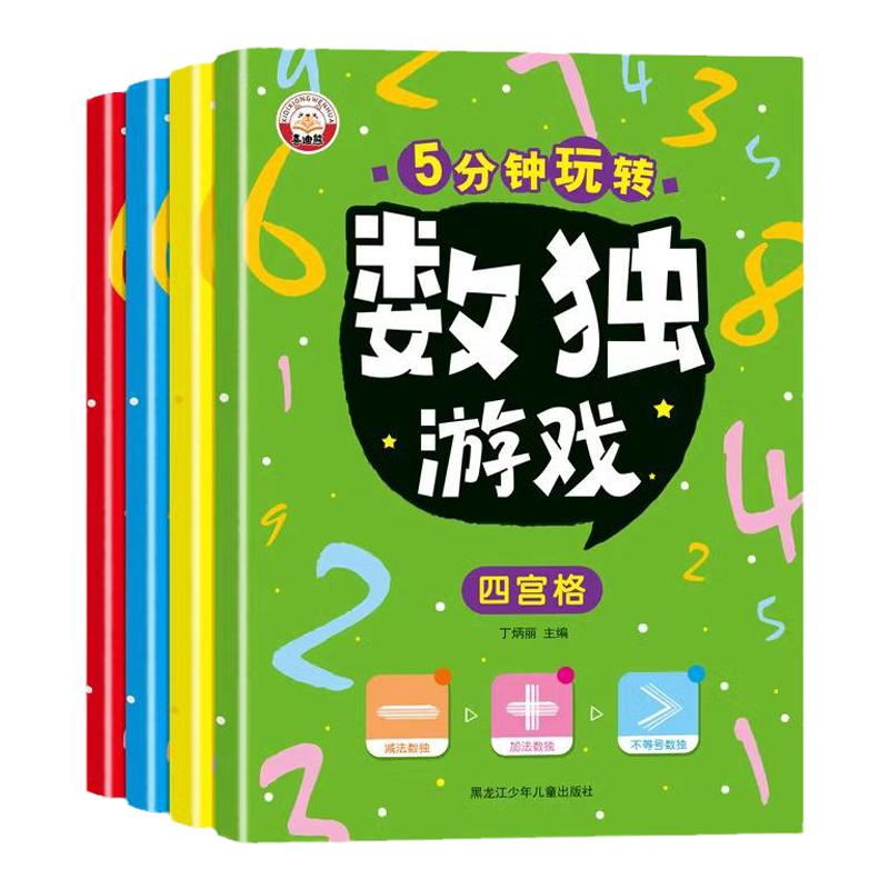数独小学生一年级四六九宫格儿童从入门到精通幼儿园游戏训练书籍