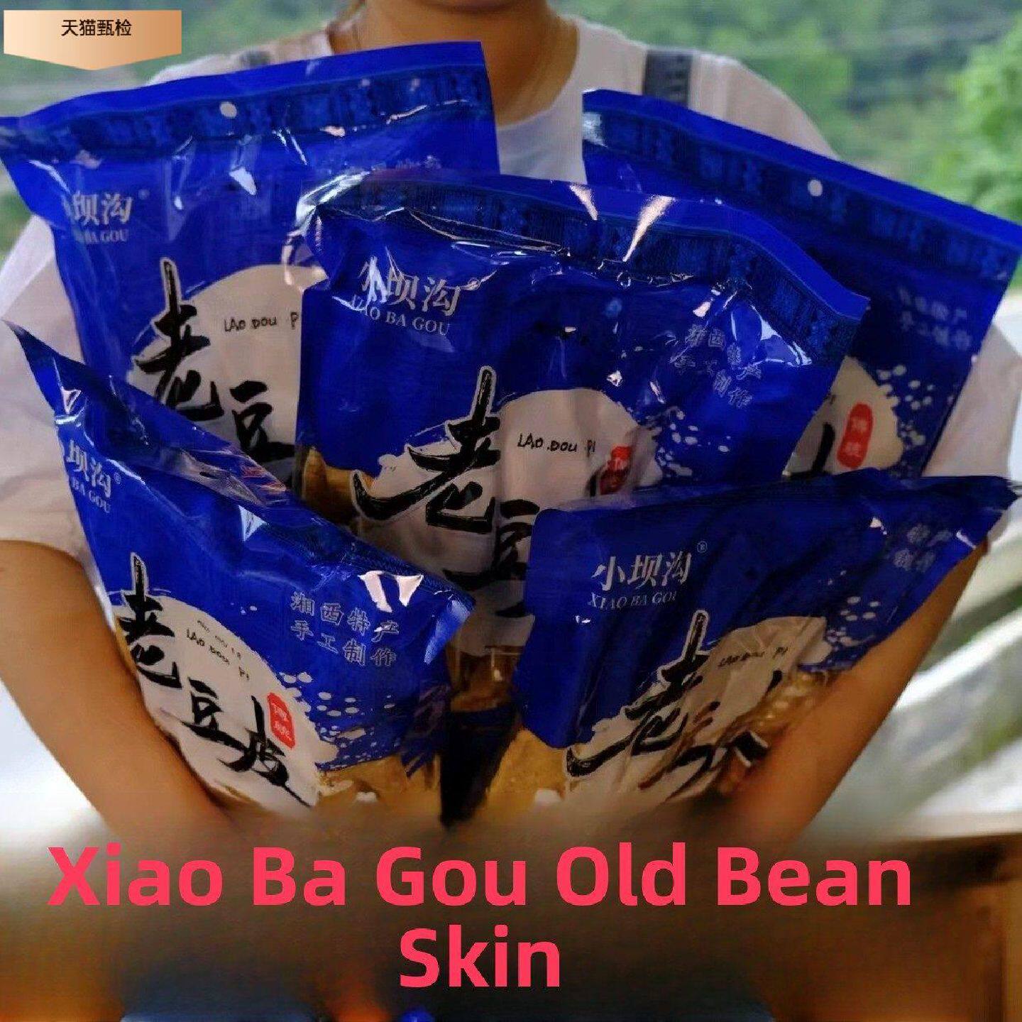 小坝沟老豆皮240g湘西特产农家手工自然晾晒老豆皮火锅麻辣烫