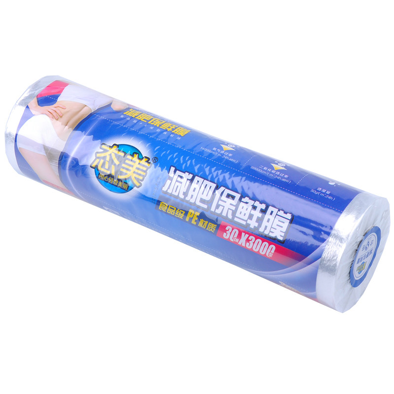 瘦身PE保鲜膜瘦腿减肥专用瘦身膜大卷食用保鲜膜美容院家用厨房