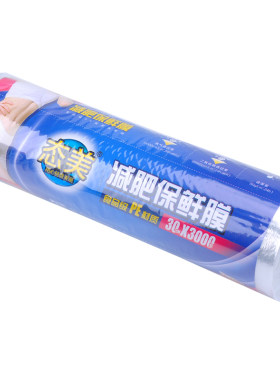 瘦腿减肥专用美容院厨房保鲜膜