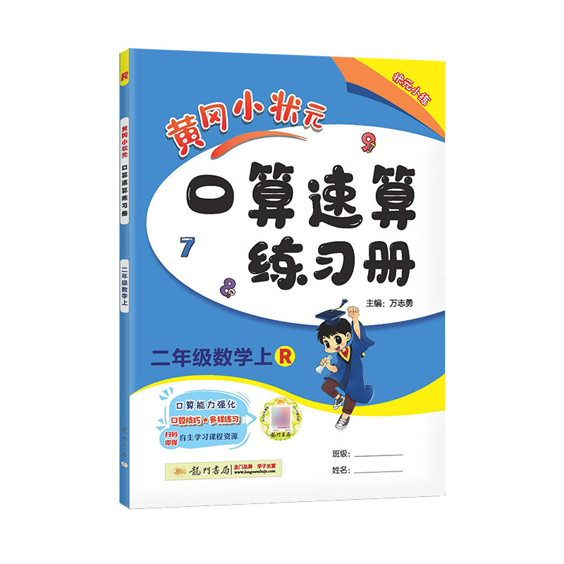 口算一至六年级上下册人教北师