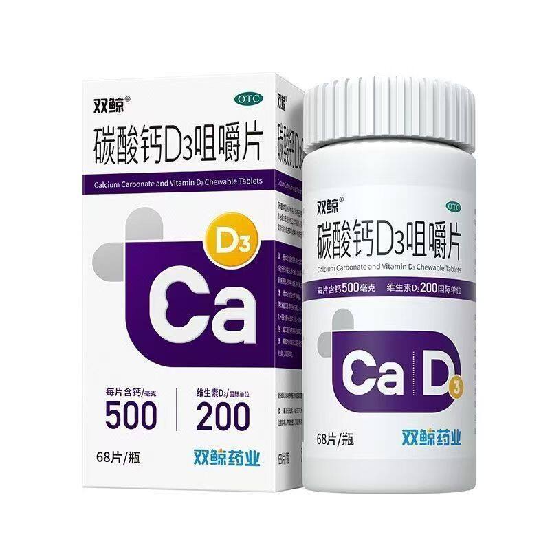 双鲸碳酸钙D3咀嚼片青少年学生钙片碳酸钙d3钙片儿童钙片孕妇钙片