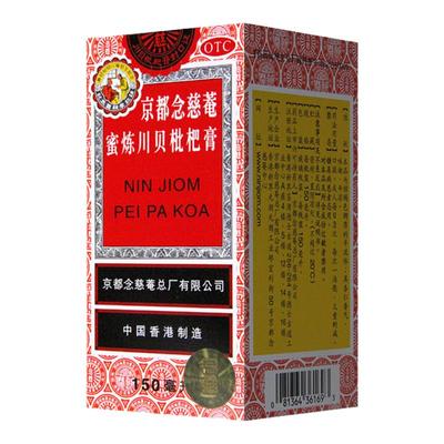 【京都念慈菴】京都念慈菴蜜炼川贝枇杷膏150ml*1瓶/盒