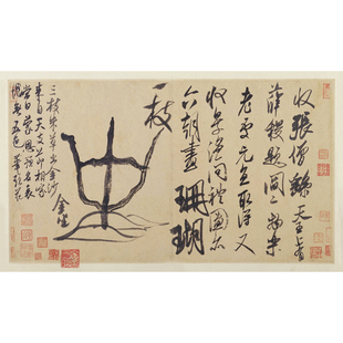 北宋米芾珊瑚帖书法字帖古画迹宣纸韩娟妙贴贴墙装饰文创艺术画作